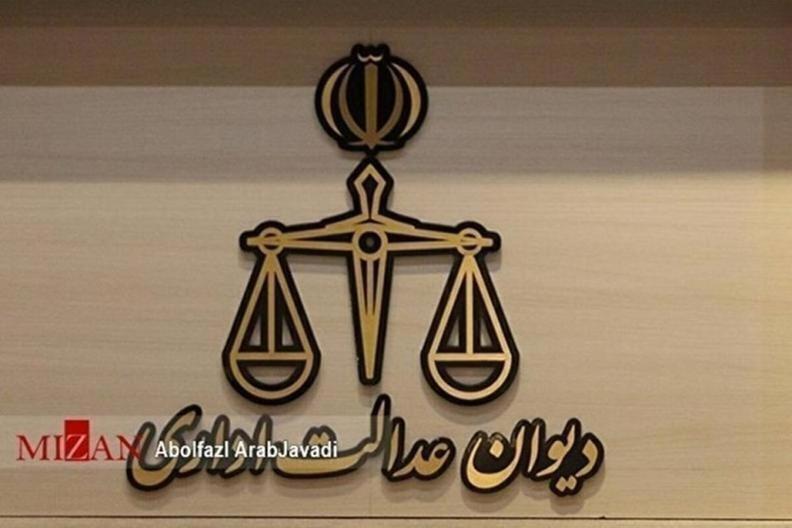 عدم صلاحیت دیوان عدالت اداری در رسیدگی به دعاوی علیه موسسات و شرکت‌های غیردولتی؛ لزوم دقت بیشتر دفاتر خدمات الکترونیک قضایی
