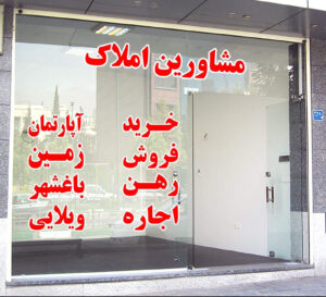 مشاوران املاک بر اساس میزان همکاری در تنظیم قراردادهای یکسان رتبه‌بندی می‌شوند