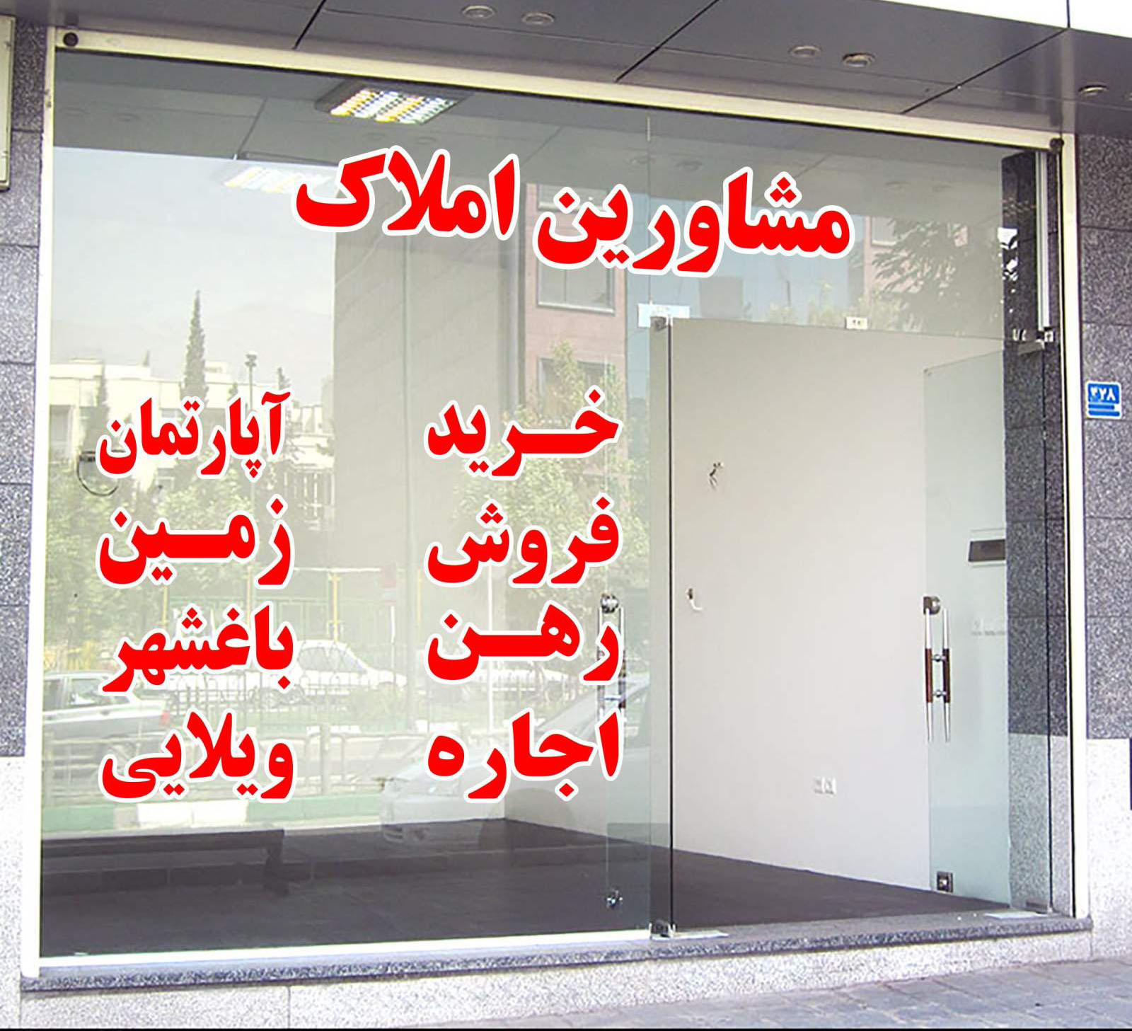 مشاوران املاک بر اساس میزان همکاری در تنظیم قراردادهای یکسان رتبهبندی میشوند